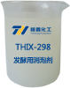 THIX-298发酵用消泡剂产品图