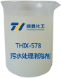 THIX-578污水处理消泡剂