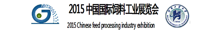 2015中国国际饲料工业展览会在郑州国际会展中心举办