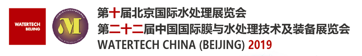 第十届北京国际水处理展览会