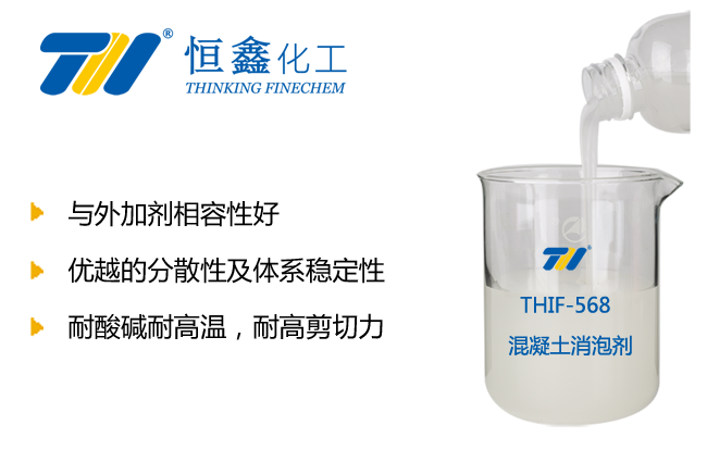 THIX-568水泥消泡剂产品图